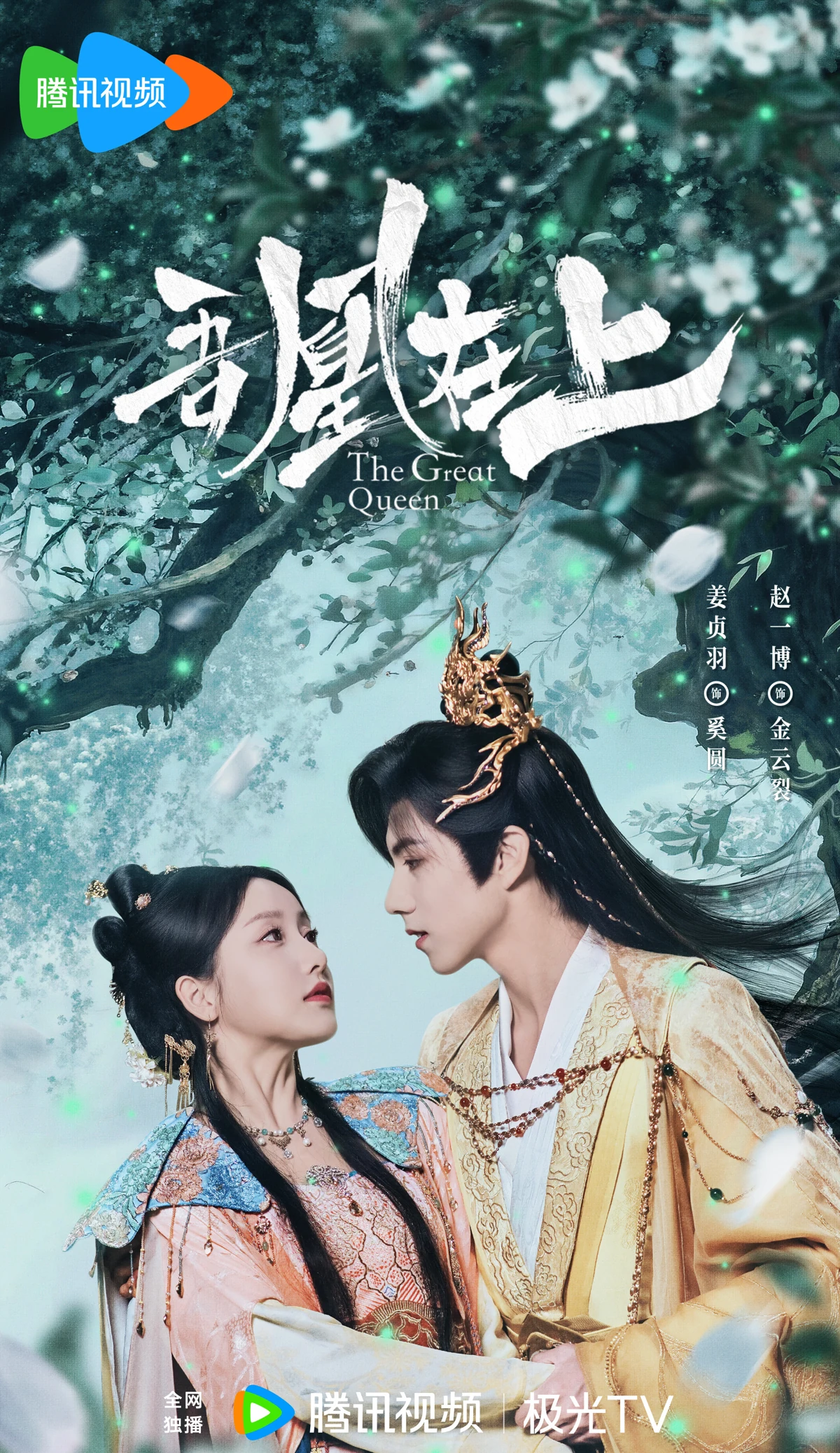 吾凰在上之凤御四方海报