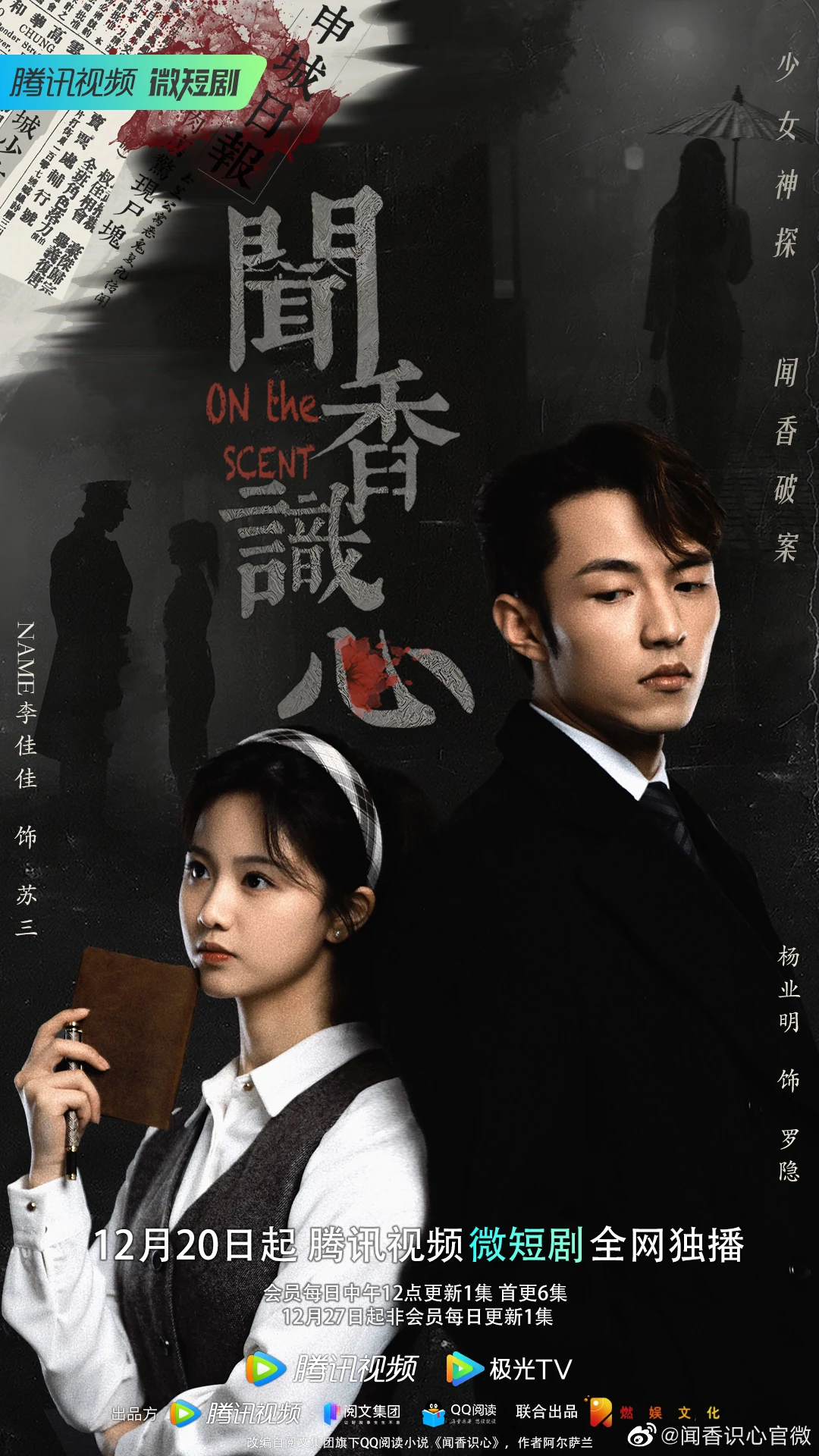 闻香识心海报